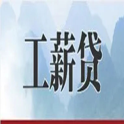 温岭公积金负债整合怎么办理，公积金贷款的负债率