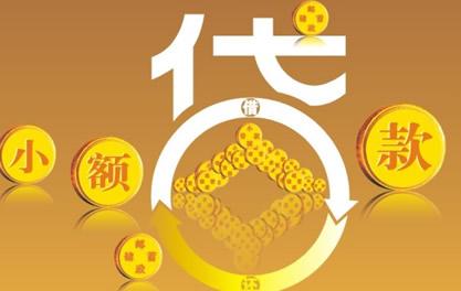 温岭万达贷近期审核好通过？提交放款多久能到账？