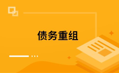 温岭公积金信用贷：轻松整合负债，优化你的财务方案