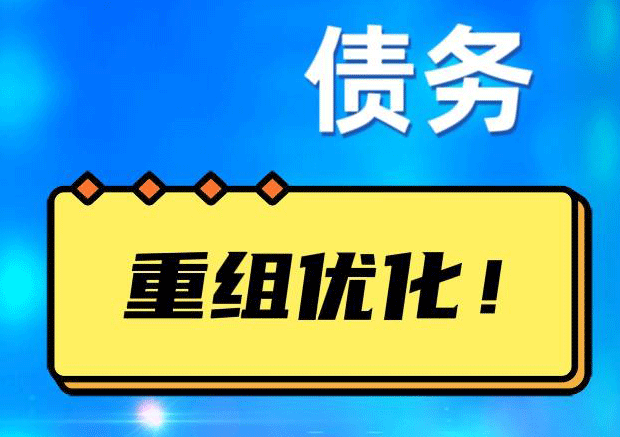 温岭探索你的公积金贷款潜力：债务整合与贷款机会